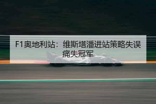 ao-di-li-zhan-wei-si-ta-pan-jin-zhan-ce-lve-shi-wu-tong-shi-guan-jun-3-855.jpg
