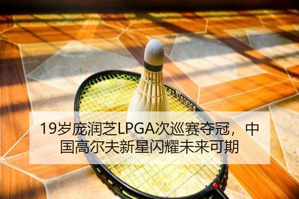 sui-pang-run-zhi-ci-xun-sai-duo-guan-zhong-guo-gao-er-fu-xin-xing-shan-yao-wei-lai-ke-qi-2-141.jpg