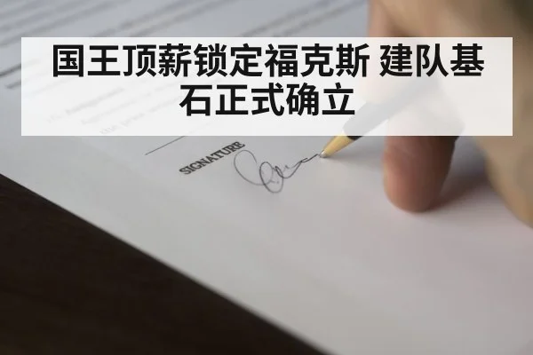 basketball contract signing