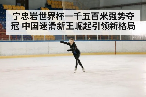 ice skating rink
